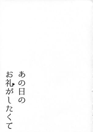 Ano Hi no Orei ga Shitakute - Page 20