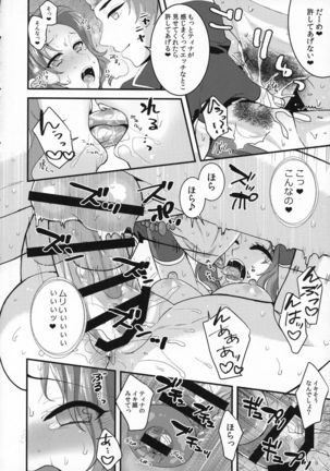 Ano Hi no Orei ga Shitakute Page #17