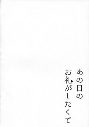 Ano Hi no Orei ga Shitakute - Page 3