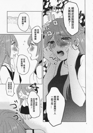 Na-chan Doushiyou!! Mizugi no Satsuei nanoni Seiri ga Kichatta! Page #8