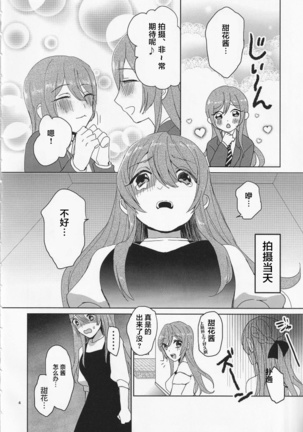 Na-chan Doushiyou!! Mizugi no Satsuei nanoni Seiri ga Kichatta! Page #7