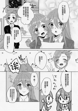 Na-chan Doushiyou!! Mizugi no Satsuei nanoni Seiri ga Kichatta! Page #6