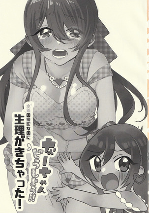 Na-chan Doushiyou!! Mizugi no Satsuei nanoni Seiri ga Kichatta! Page #4