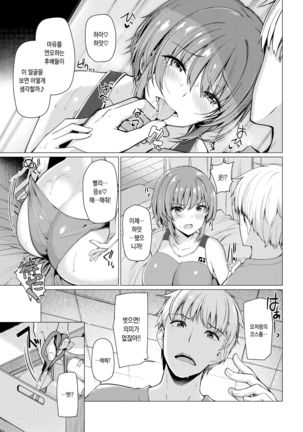 Ureshii Hazukashii Massage Page #13