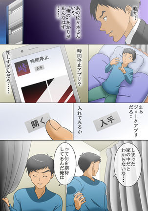 jikan teishi wo kaijo shitara Page #5