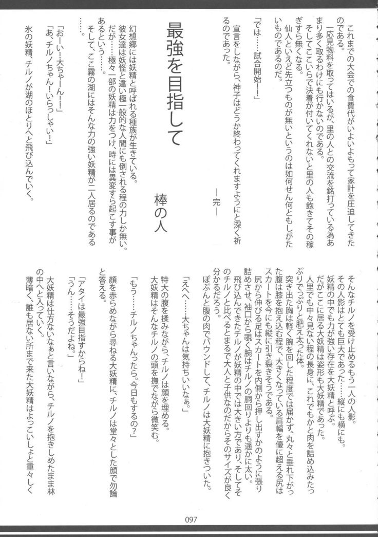 Touhou Oniku Goudou-san