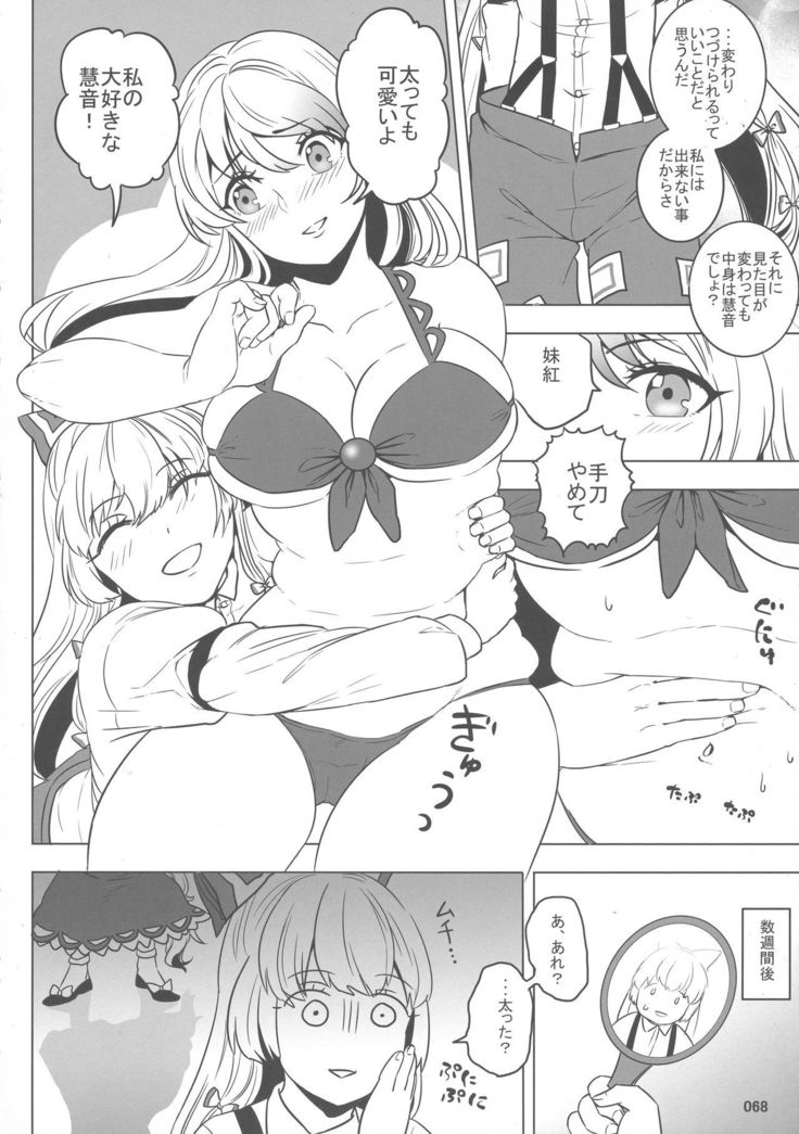 Touhou Oniku Goudou-san