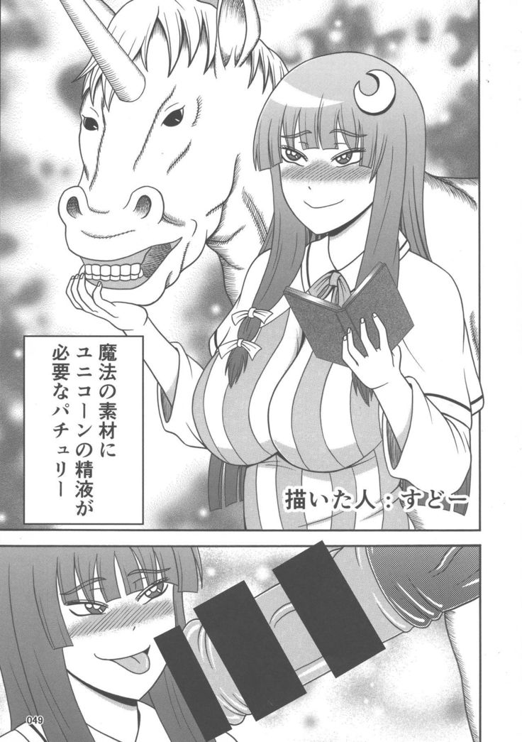 Touhou Oniku Goudou-san