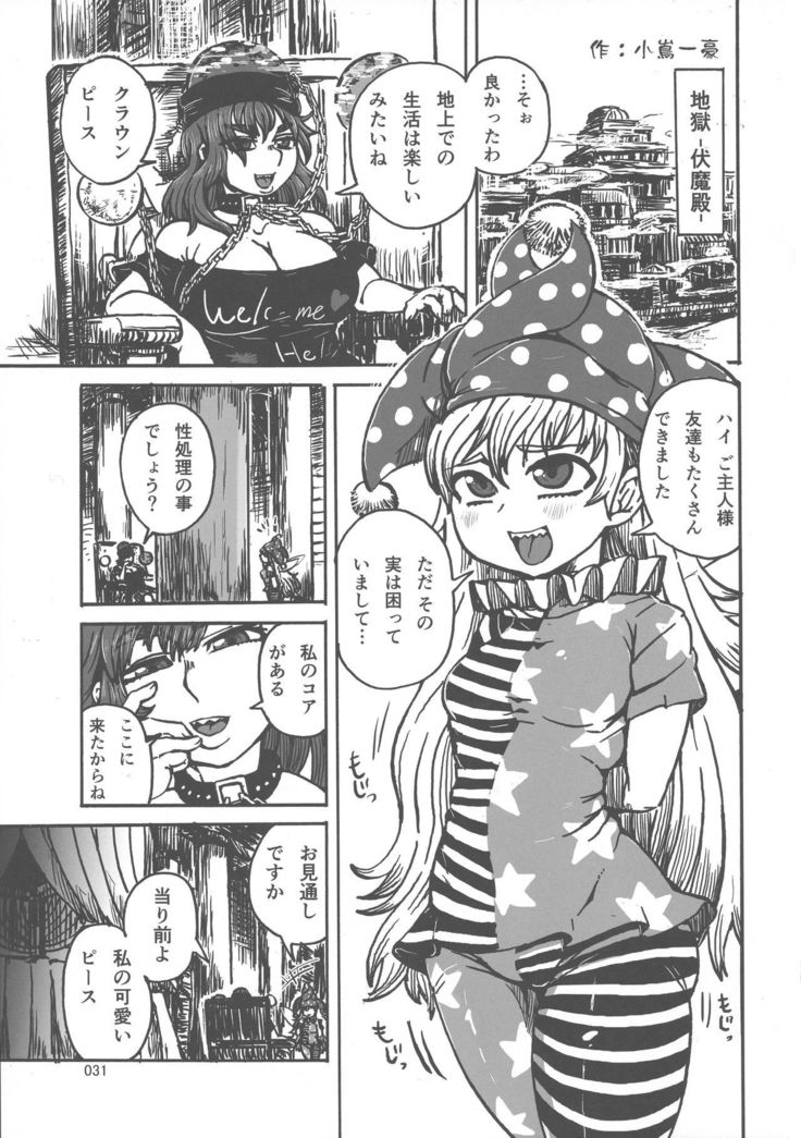 Touhou Oniku Goudou-san