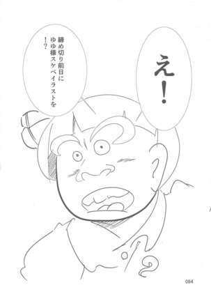 Touhou Oniku Goudou-san - Page 83
