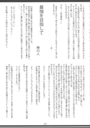 Touhou Oniku Goudou-san - Page 96