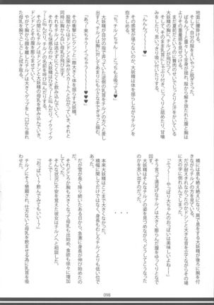 Touhou Oniku Goudou-san - Page 97