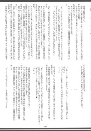Touhou Oniku Goudou-san - Page 98