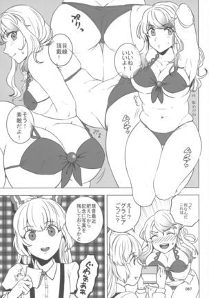 Touhou Oniku Goudou-san - Page 66