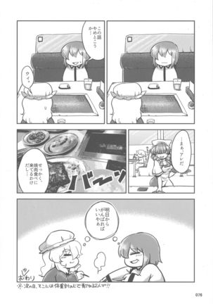 Touhou Oniku Goudou-san - Page 75