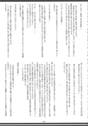 Touhou Oniku Goudou-san - Page 94