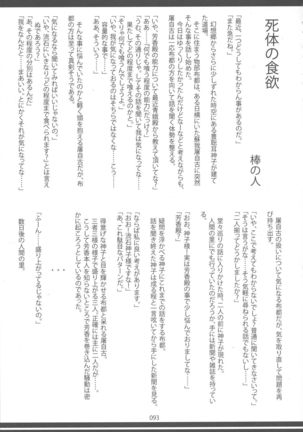Touhou Oniku Goudou-san - Page 92