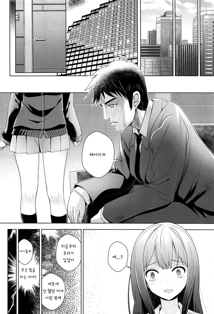 Aizen no Katachi