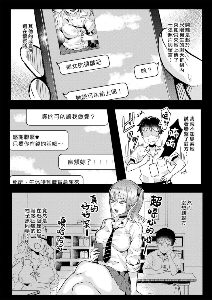 Taiiku Souko no ××× | 體育倉庫裡的×××