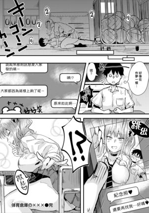 Taiiku Souko no ××× | 體育倉庫裡的××× Page #21