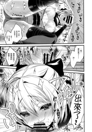 Torokeru Okita-san - Page 14