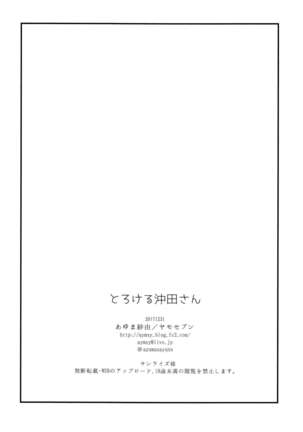 Torokeru Okita-san - Page 27
