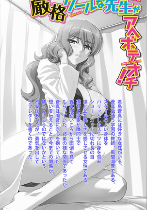 Genkaku kuruna sensei ga aheboteochi! Complete ban Page #3