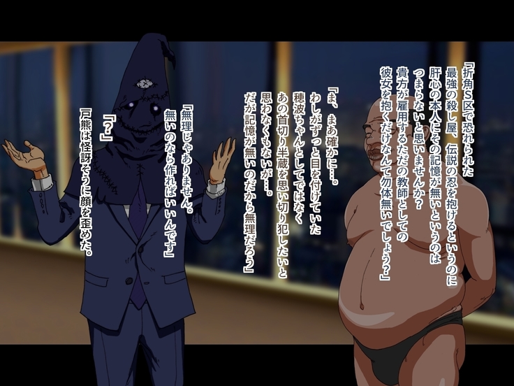 Tokumei Ninja Hanzou ~Saiminsei Shori Dorei Hen~