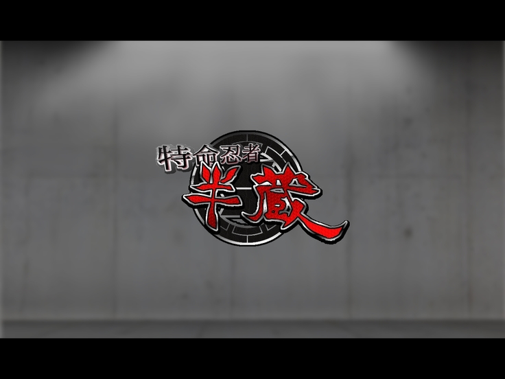 Tokumei Ninja Hanzou ~Saiminsei Shori Dorei Hen~