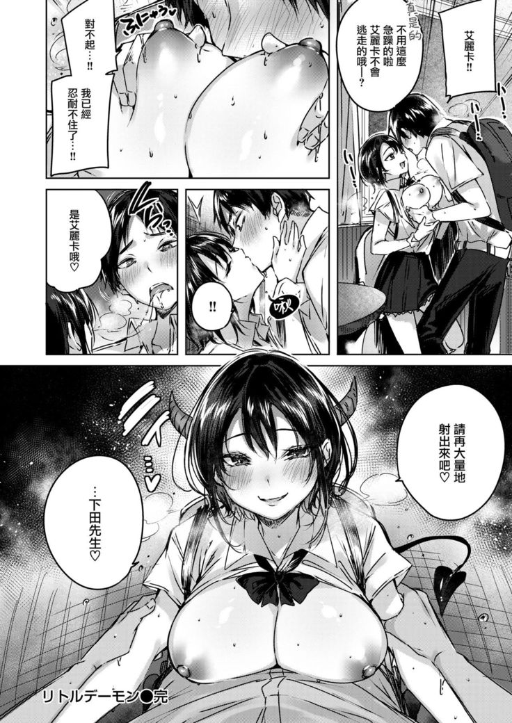 リトルデーモン
