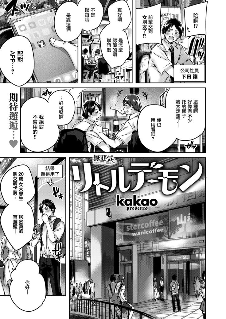 リトルデーモン