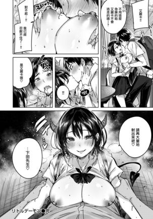 リトルデーモン Page #21
