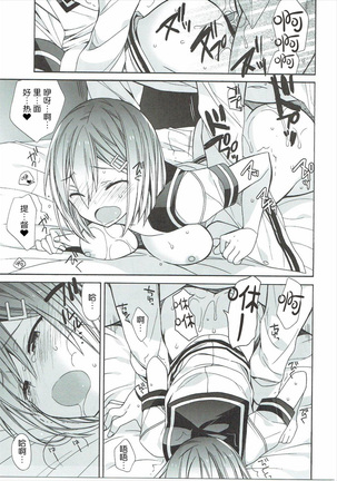 Hamakaze-chan wa Renai Saidaichi Takame Page #18