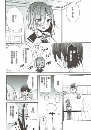 Hamakaze-chan wa Renai Saidaichi Takame Page #21
