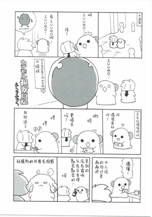 Hamakaze-chan wa Renai Saidaichi Takame Page #22