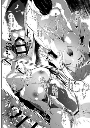 Yoru made Matenai Page #42