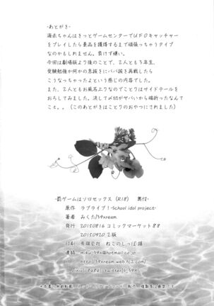 Batsu Game wa Solo Sex | 懲罰遊戲是自慰 Page #23