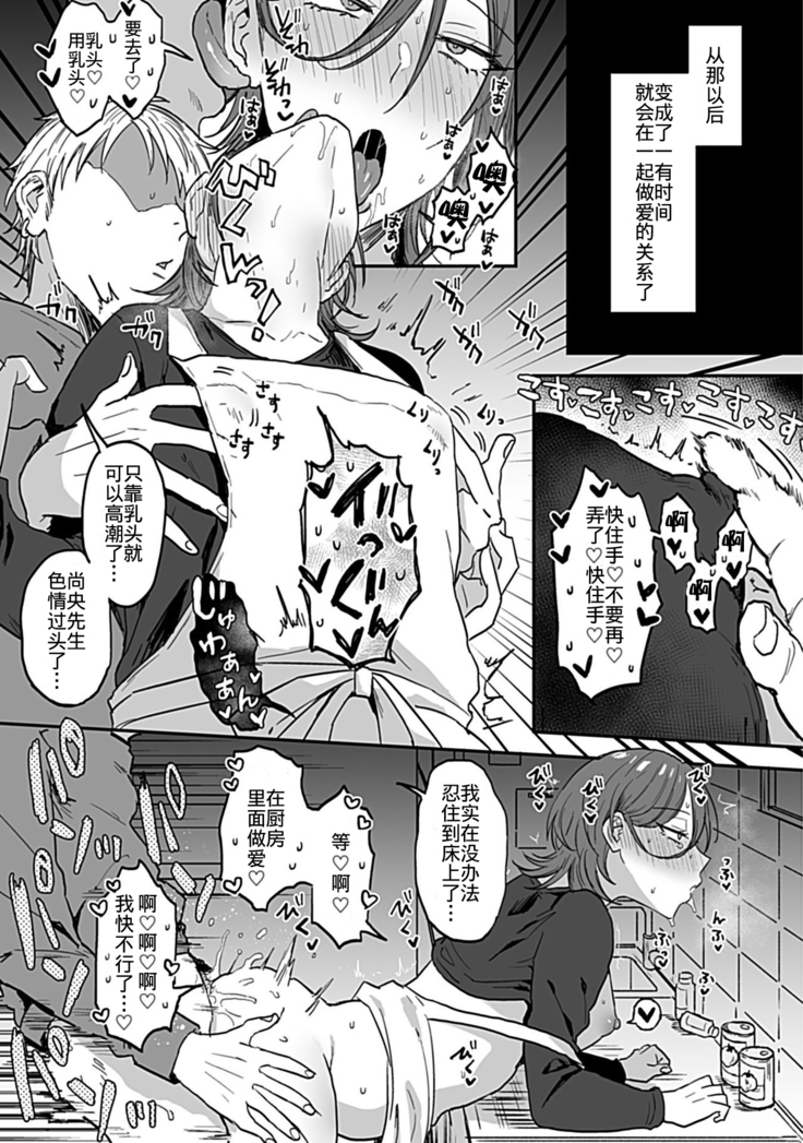 Tonari no Ecchi na Oniisan. 1