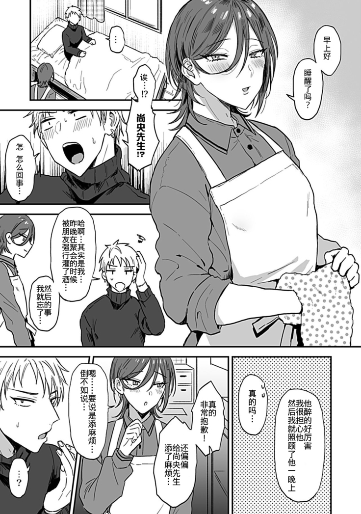 Tonari no Ecchi na Oniisan. 1