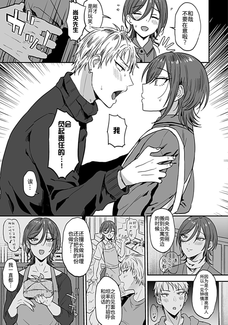 Tonari no Ecchi na Oniisan. 1
