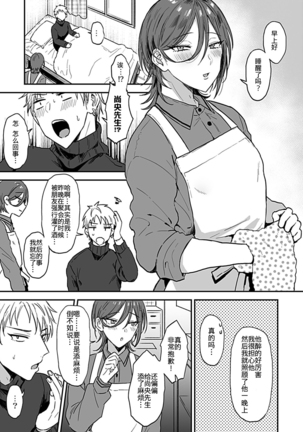 Tonari no Ecchi na Oniisan. 1