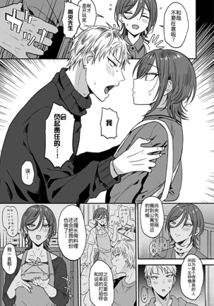 Tonari no Ecchi na Oniisan. 1 - Page 9