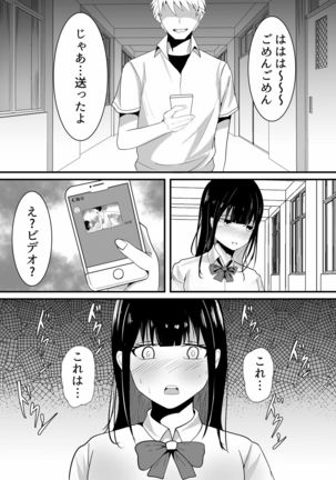 Tousatsu Douga de Kyouhaku sarete Boku no Shinyuu ni Nando mo Okasareru Kanojo - Page 14