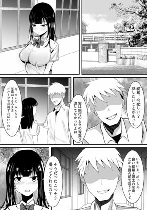 Tousatsu Douga de Kyouhaku sarete Boku no Shinyuu ni Nando mo Okasareru Kanojo Page #13