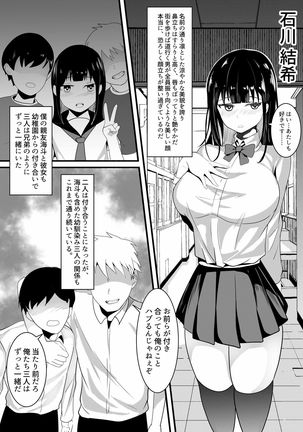 Tousatsu Douga de Kyouhaku sarete Boku no Shinyuu ni Nando mo Okasareru Kanojo Page #5