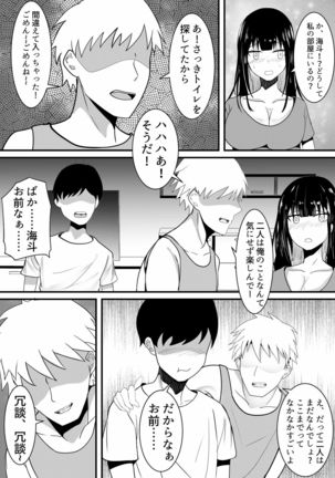 Tousatsu Douga de Kyouhaku sarete Boku no Shinyuu ni Nando mo Okasareru Kanojo - Page 9