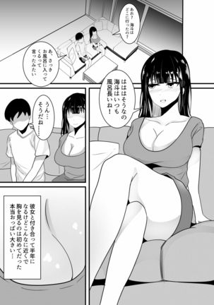 Tousatsu Douga de Kyouhaku sarete Boku no Shinyuu ni Nando mo Okasareru Kanojo Page #7