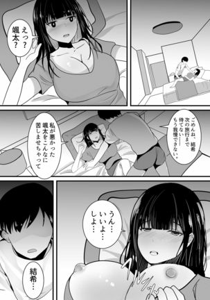 Tousatsu Douga de Kyouhaku sarete Boku no Shinyuu ni Nando mo Okasareru Kanojo Page #11