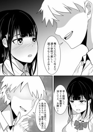 Tousatsu Douga de Kyouhaku sarete Boku no Shinyuu ni Nando mo Okasareru Kanojo Page #16