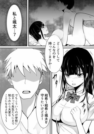 Tousatsu Douga de Kyouhaku sarete Boku no Shinyuu ni Nando mo Okasareru Kanojo Page #15